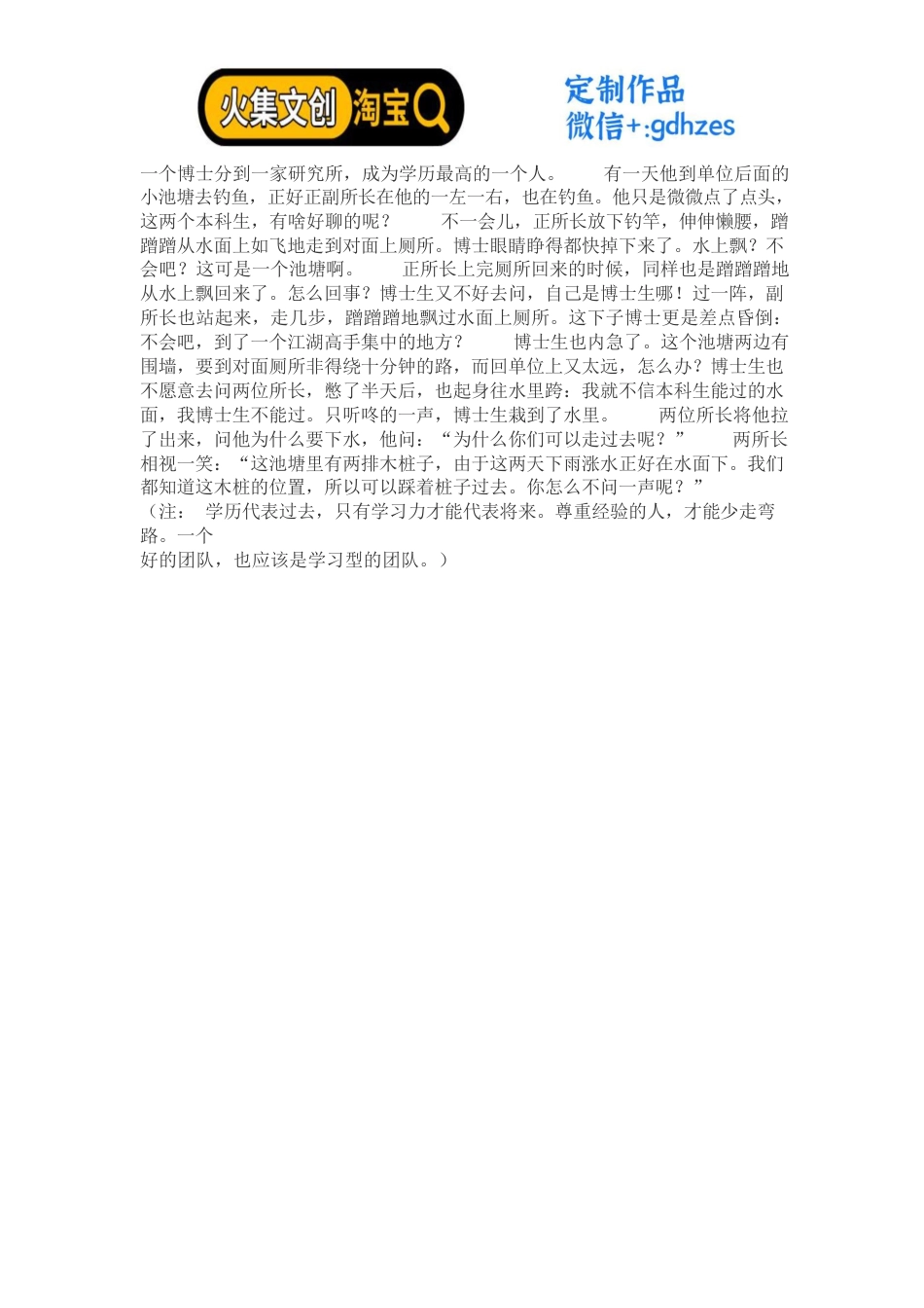 只有学习力才能代表将来_第1页