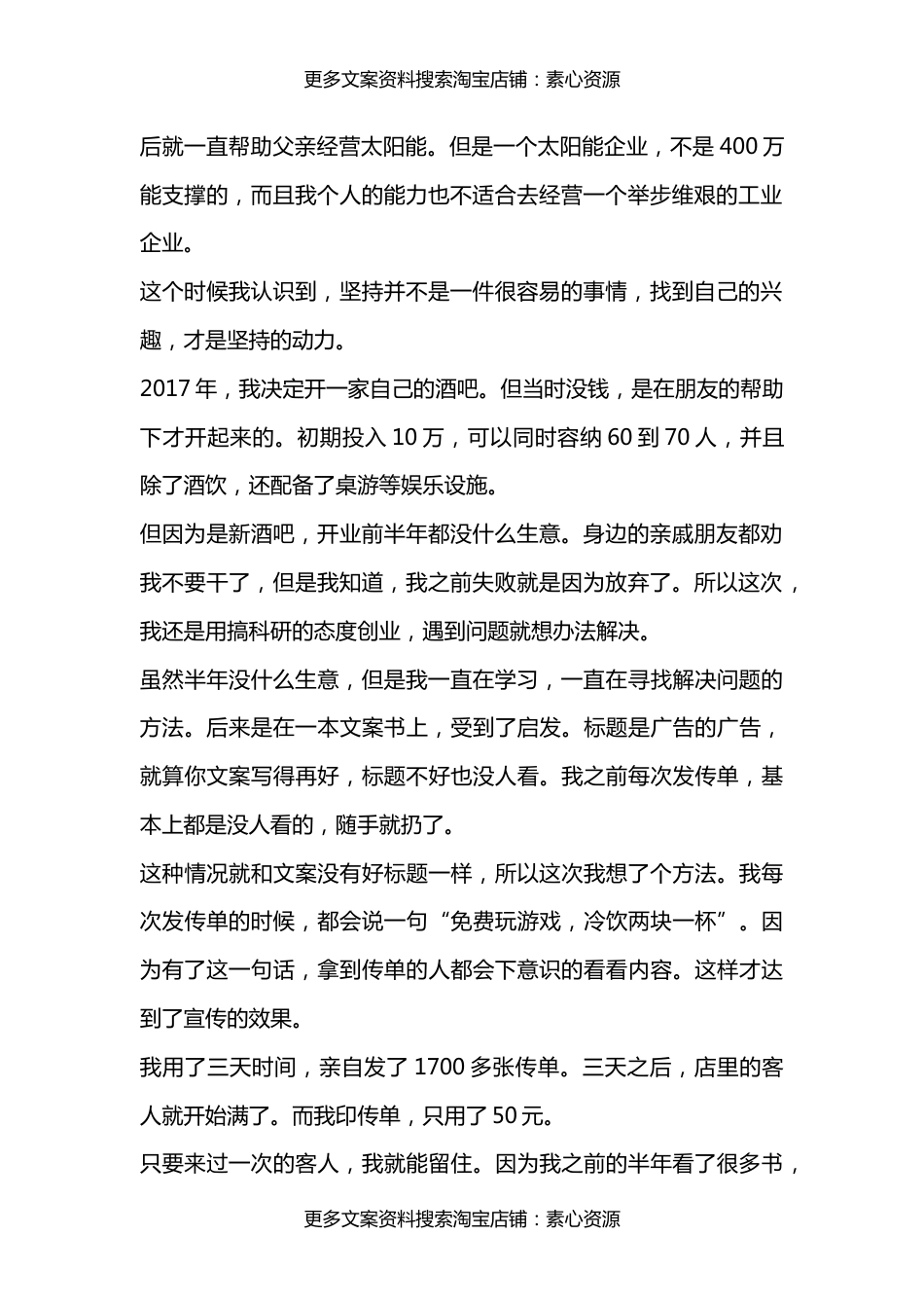 创业也要像搞科研一样持之以恒，遇到问题就想办法解决_第2页