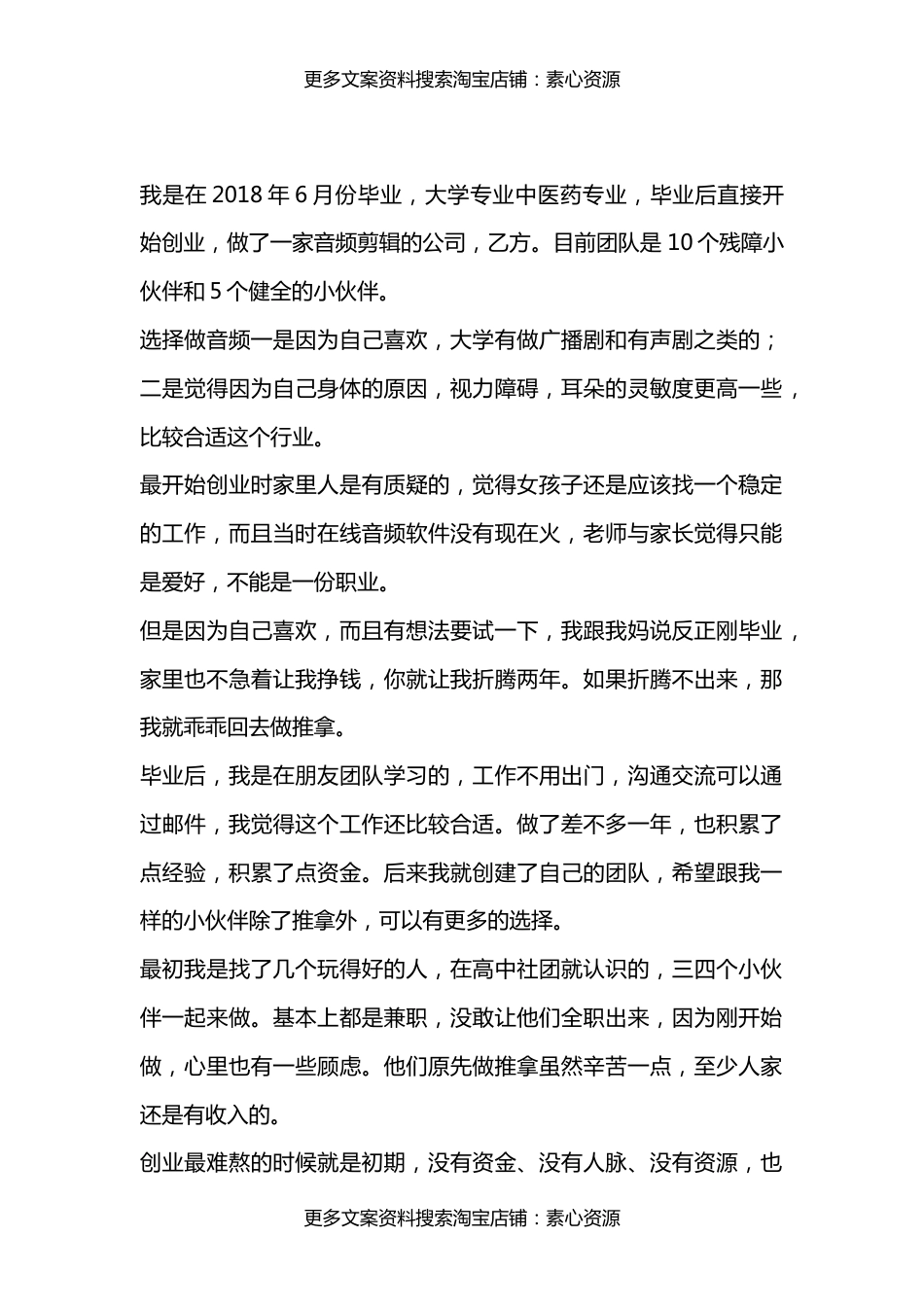 创业就要去做推拿，这对自己来说更痛苦_第1页