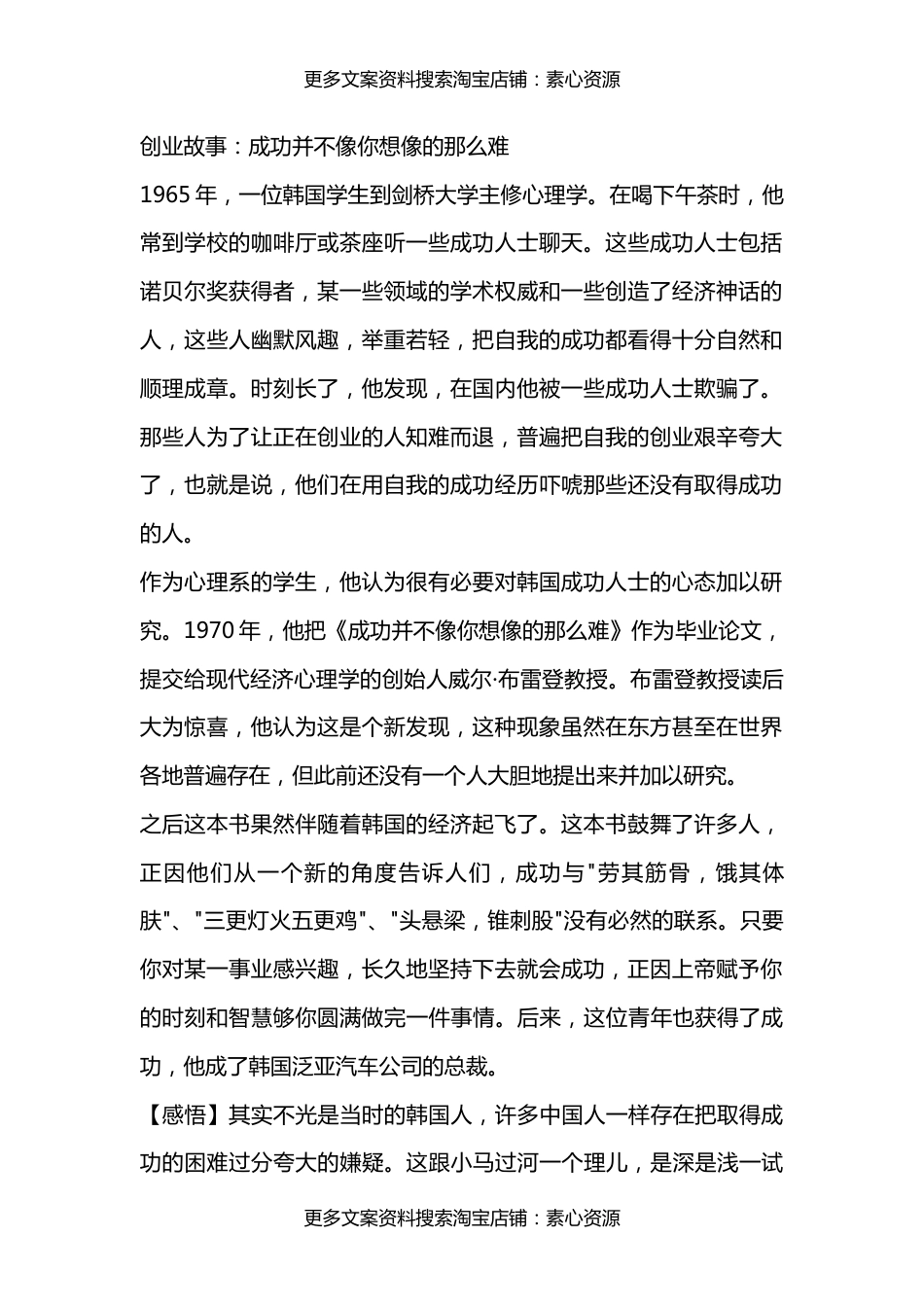 创业故事：成功并不像你想像的那么难_第1页