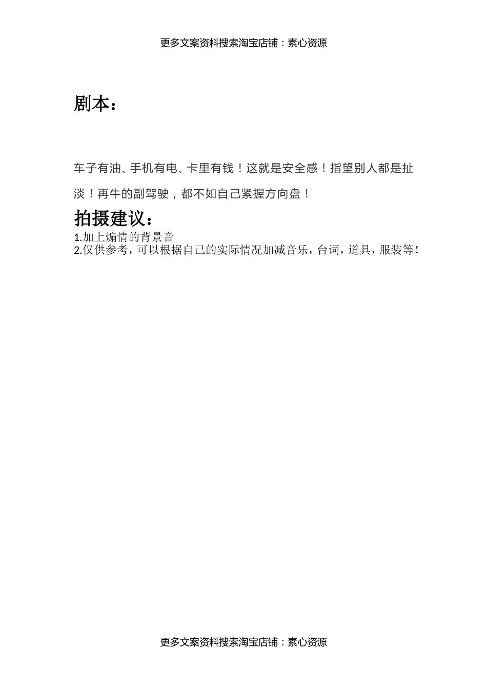 车子有油、手机有电、卡里有钱！这就是安全感！指望别人都是扯淡！再牛的副驾驶，都不如自己紧握方向盘！_第1页