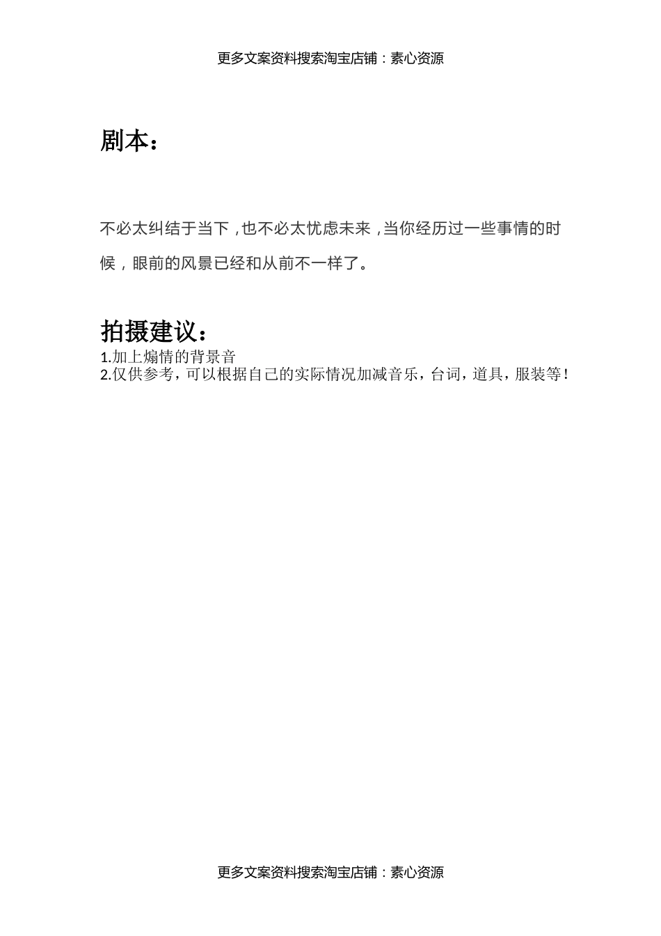 不必太纠结于当下，也不必太忧虑未来，当你经历过一些事情的时候，眼前的风景已经和从前不一样了。_第1页