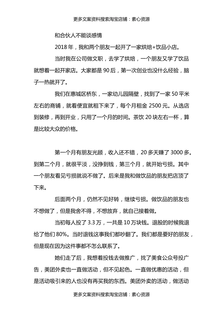 和合伙人不能谈感情_第1页