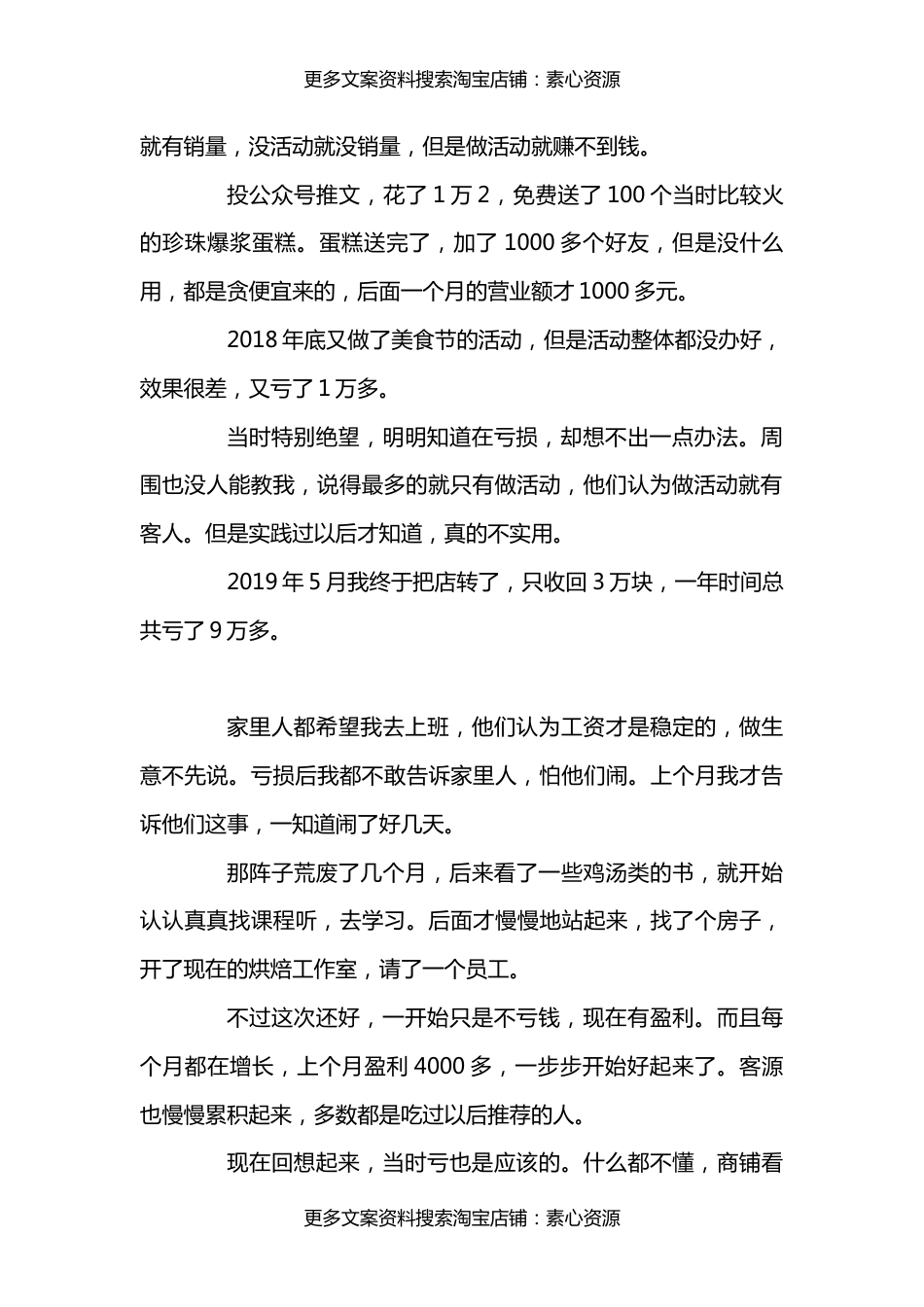 和合伙人不能谈感情_第2页