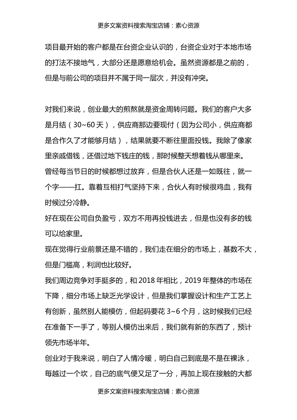 合伙人有时候很鸡血，我有时候过分冷静_第2页