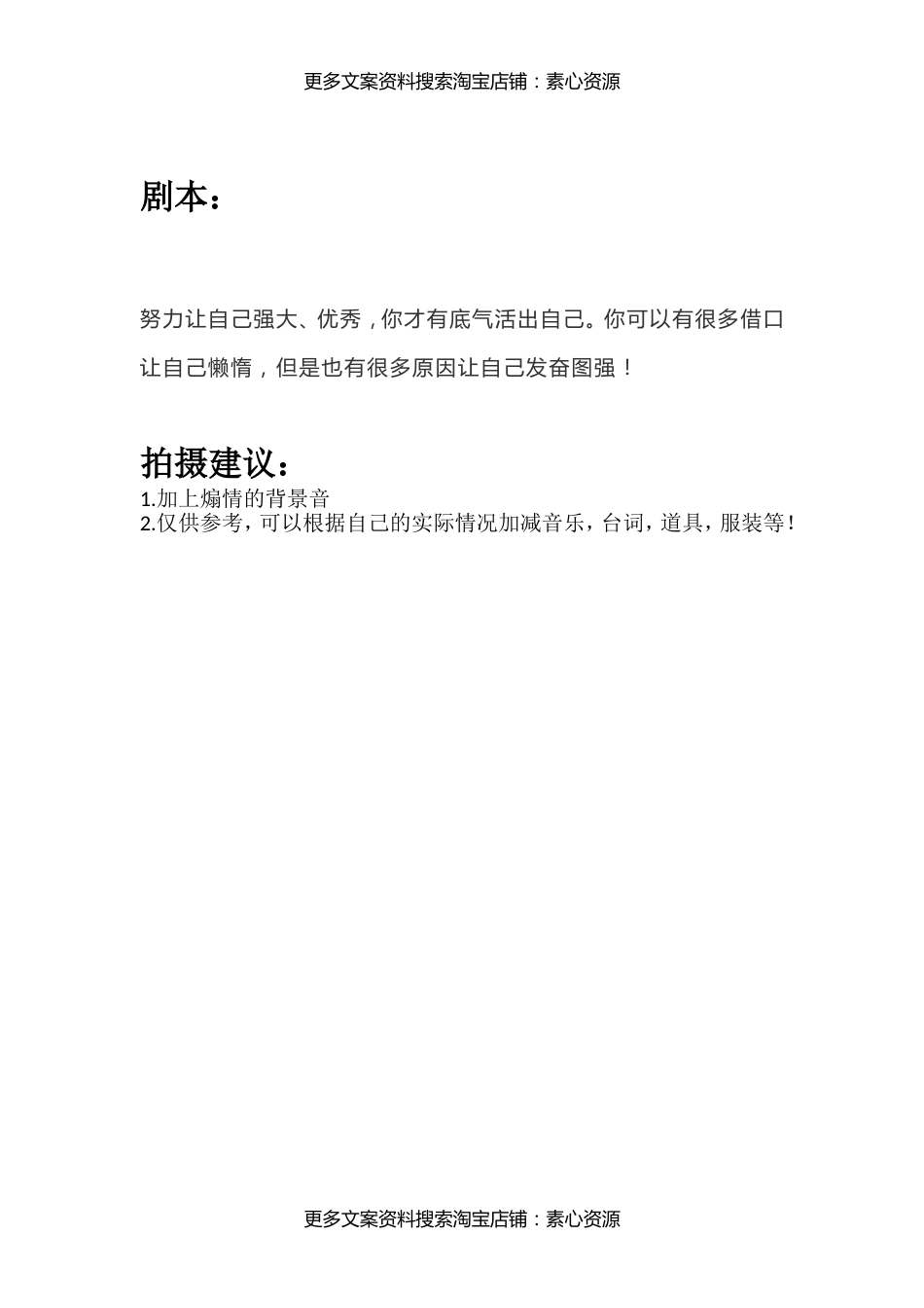 努力让自己强大、优秀，你才有底气活出自己。你可以有很多借口让自己懒惰，但是也有很多原因让自己发奋图强！_第1页