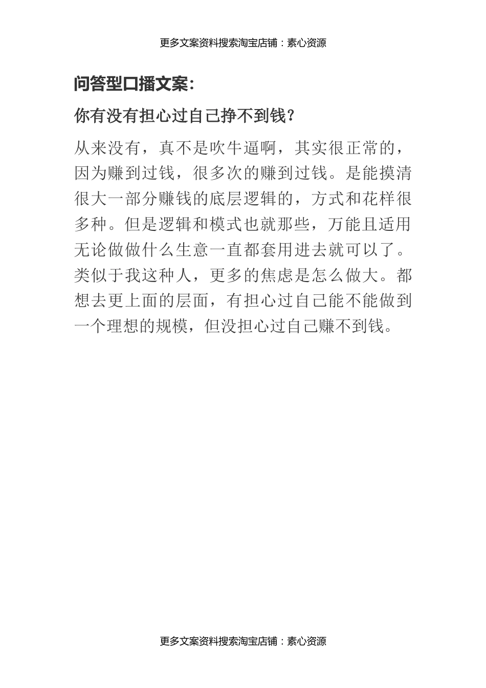 你有没有担心过自己挣不到钱？_第1页