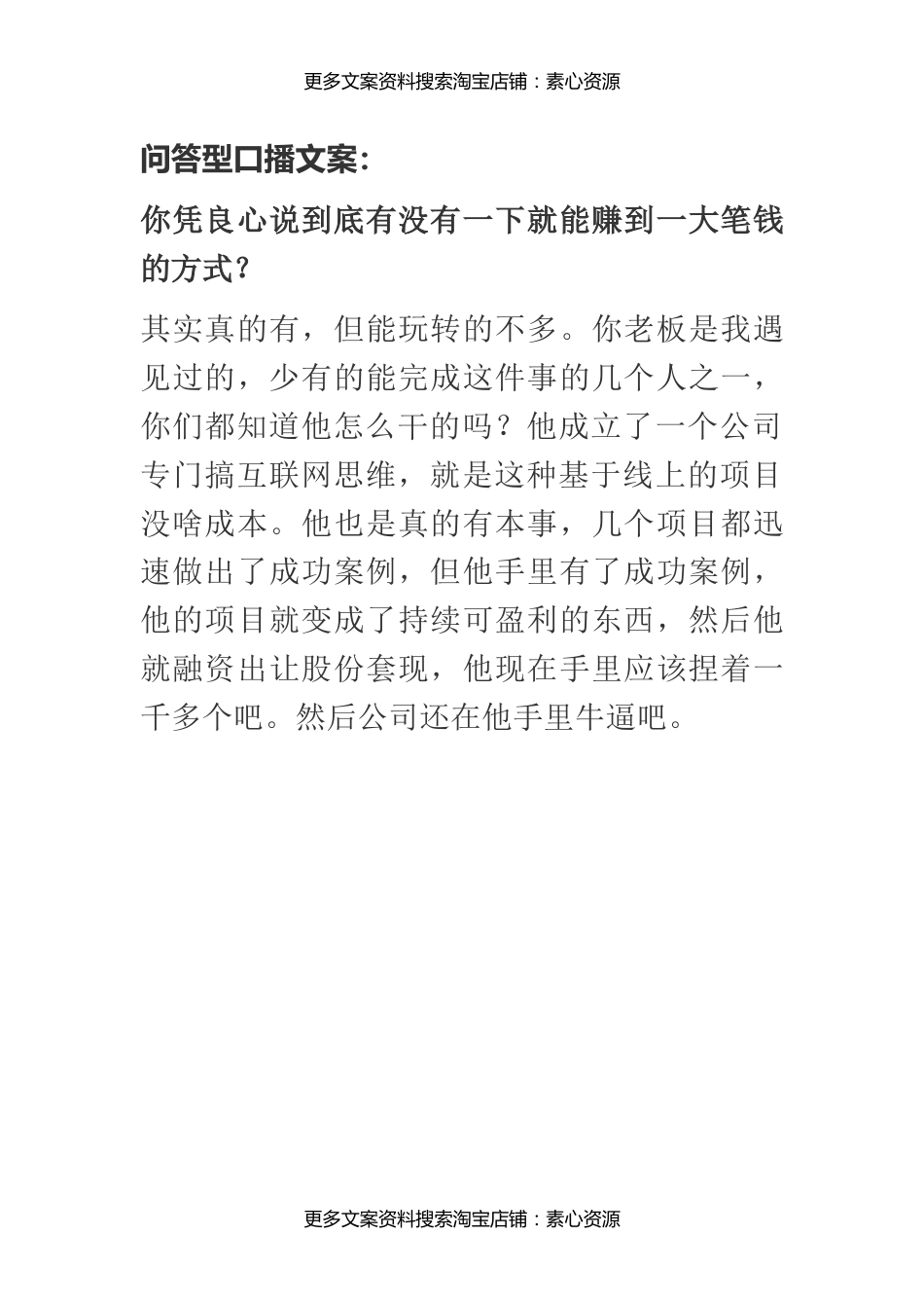 你凭良心说到底有没有一下就能赚到一大笔钱的方式？_第1页