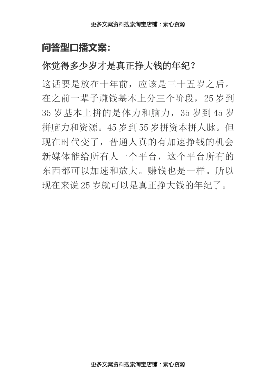 你觉得多少岁才是真正挣大钱的年纪？_第1页