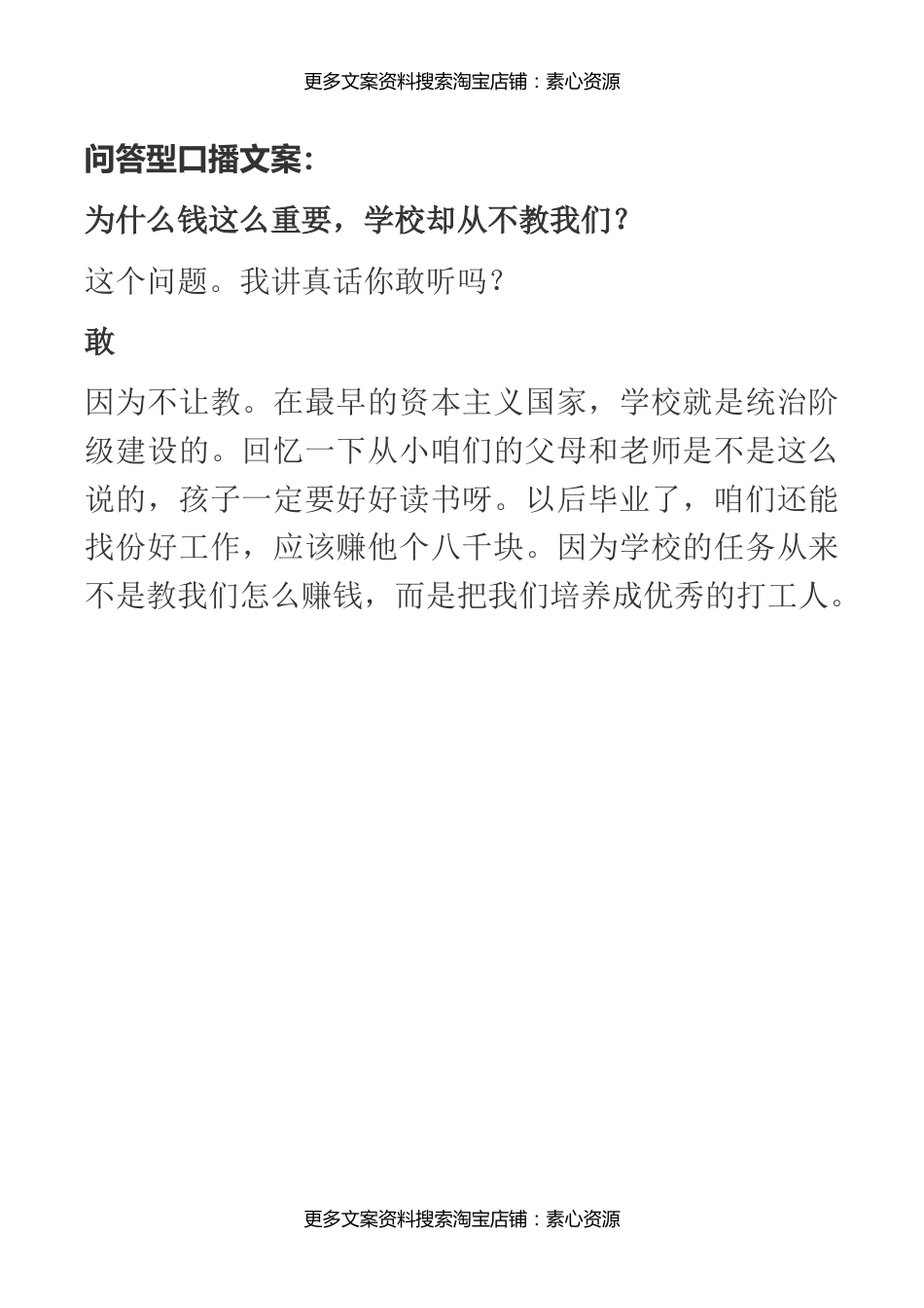 为什么钱这么重要，学校却从不教我们_第1页