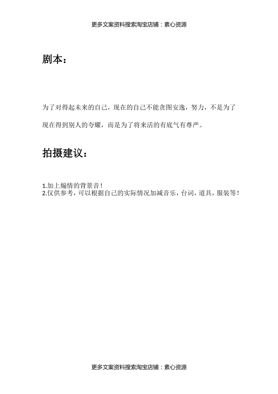 为了对得起未来的自己，现在的自己不能贪图安逸，努力，不是为了现在得到别人的夸耀，而是为了将来活的有底气有尊严。_第1页