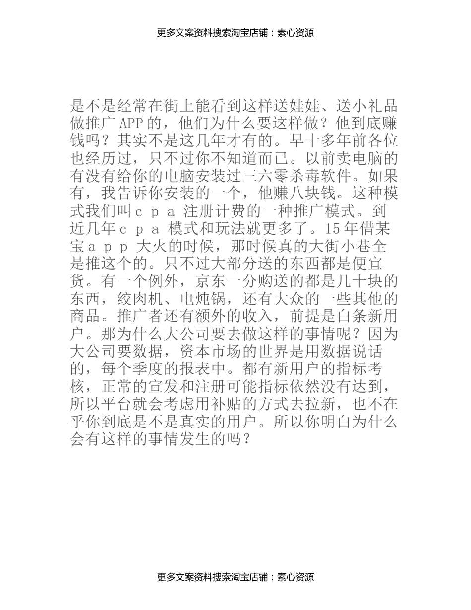 送小礼品做推广APP_第1页