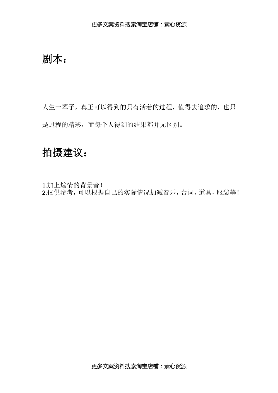 人生一辈子，真正可以得到的只有活着的过程，值得去追求的，也只是过程的精彩，而每个人得到的结果都并无区别。_第1页