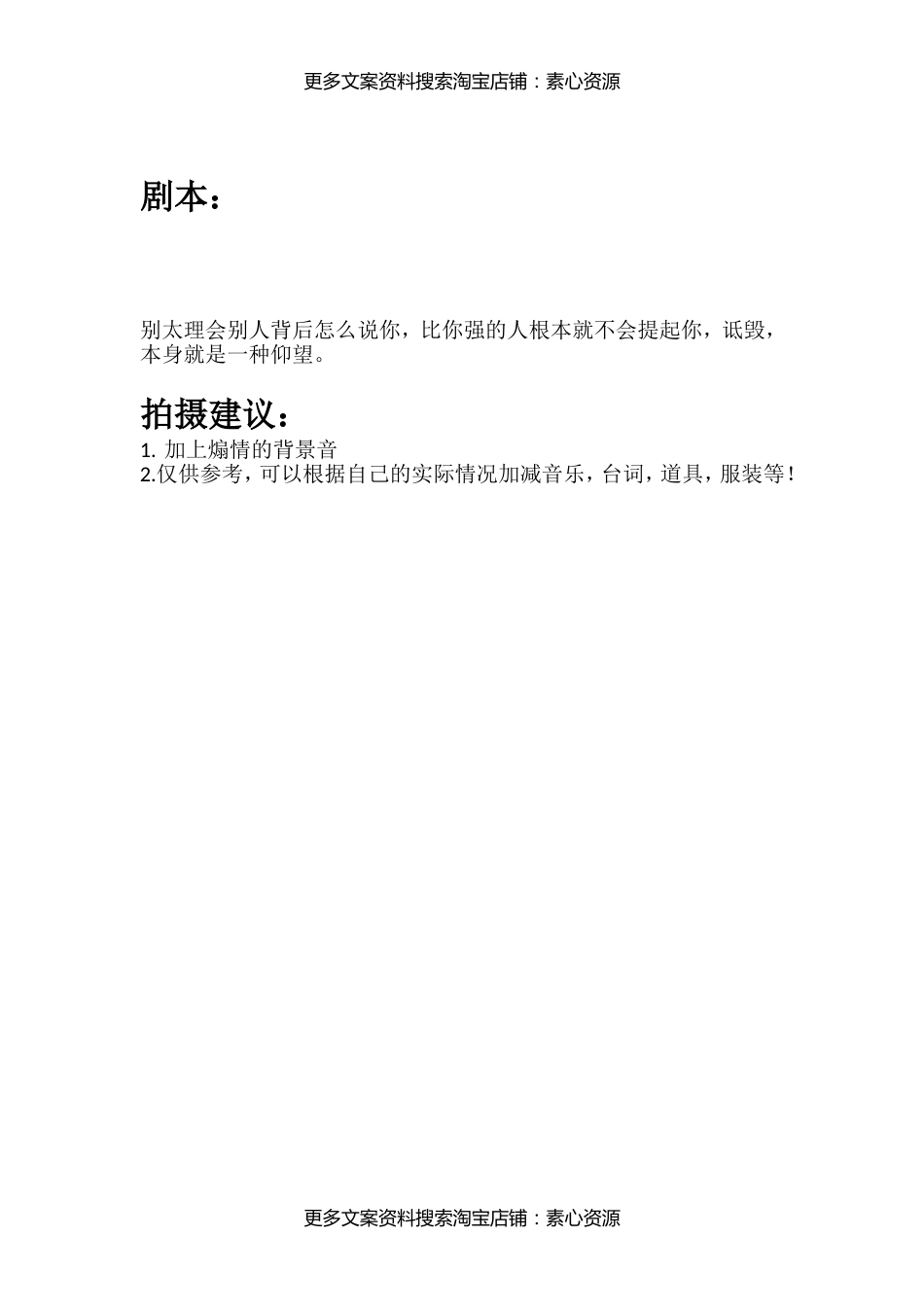 别太理会别人背后怎么说你，比你强的人根本就不会提起你，诋毁，本身就是一种仰望。_第1页