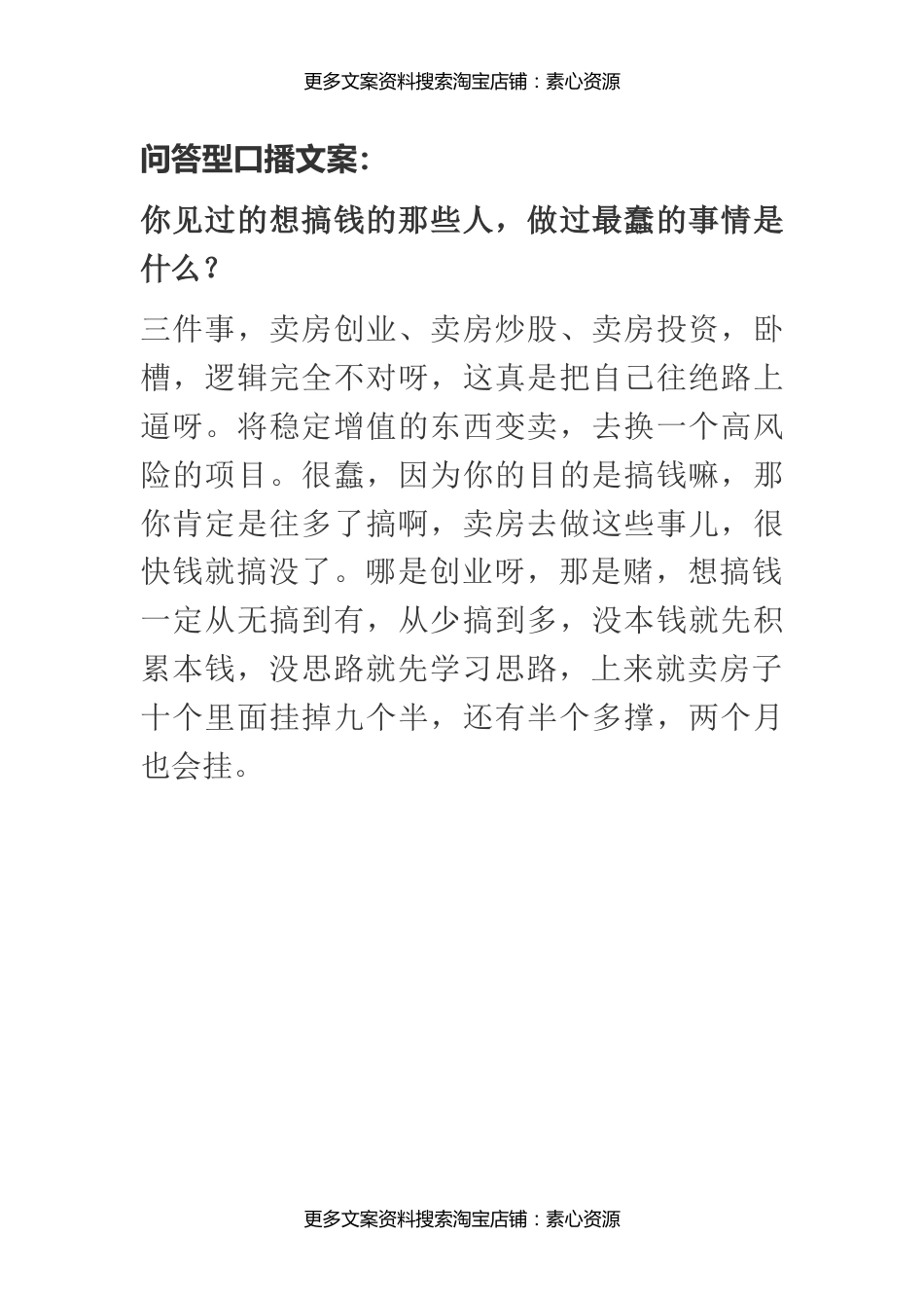 你见过的想搞钱的那些人，做过最蠢的事情是什么？_第1页