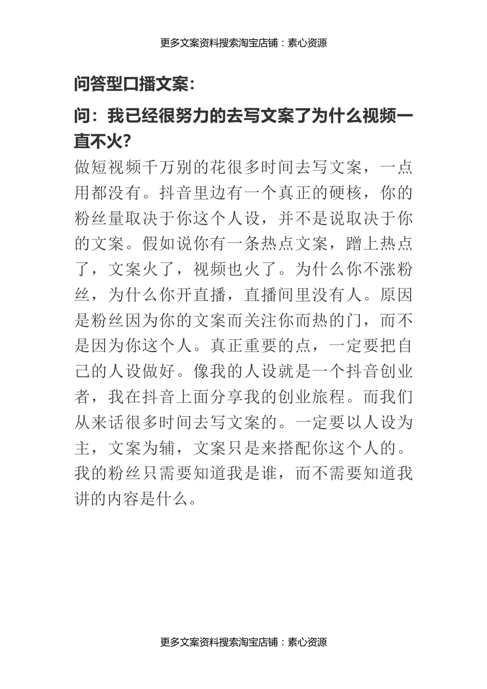 我已经很努力的去写文案了为什么视频一直不火_第1页