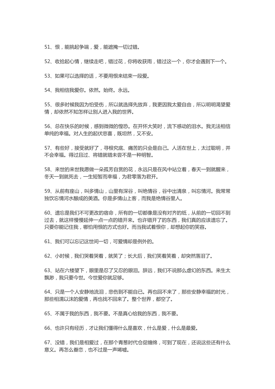 【素心资源】-100句精选的爱情经典语录_第4页