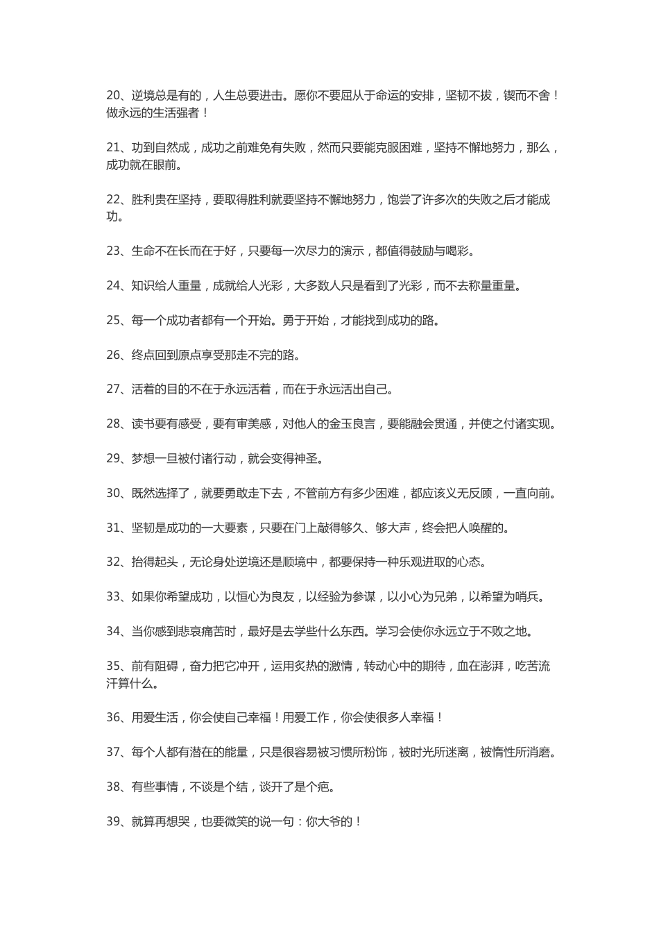 【素心资源】-100句激励人心的励志名言_第2页