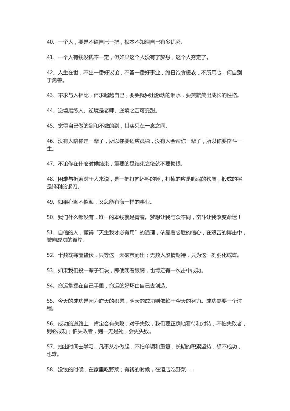 【素心资源】-100句激励人心的励志名言_第3页