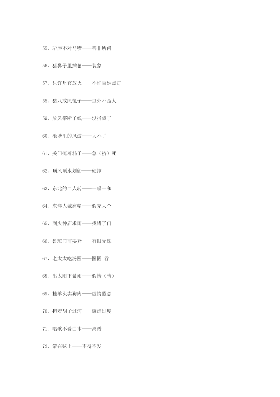 【素心资源】-100句很实用的经典歇后语_第4页