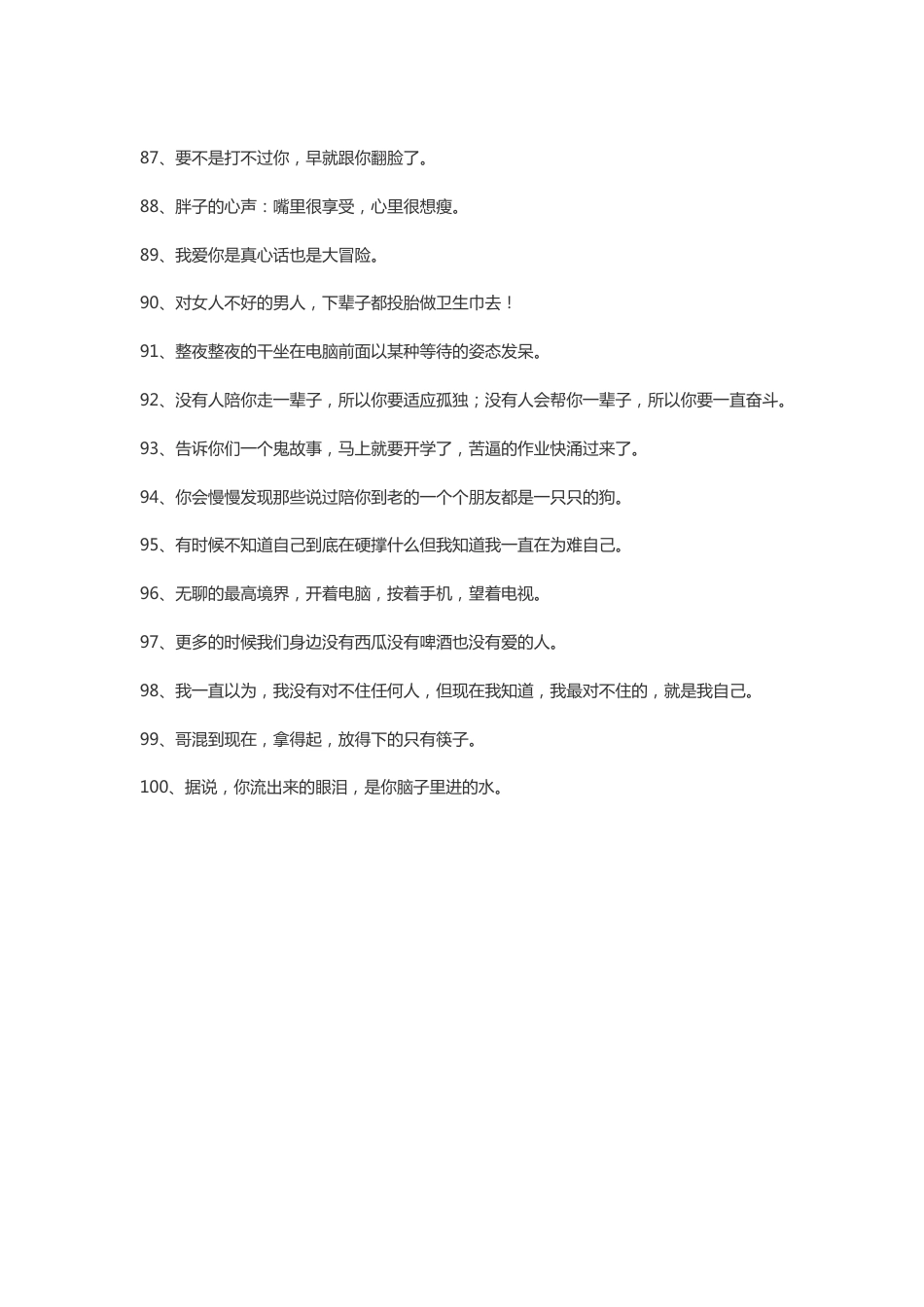 【素心资源】-100句非常搞笑的雷人语录_第5页