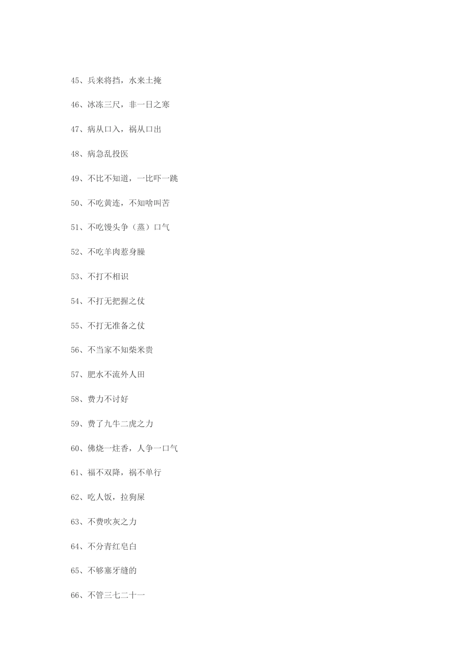 【素心资源】-100句耳熟能详的俗话俗语_第3页