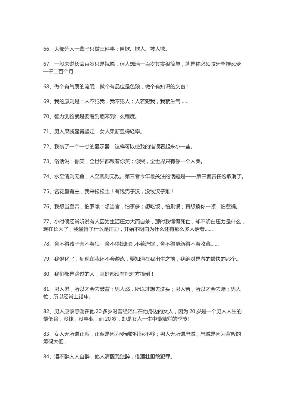 【素心资源】-100句超级恶搞的搞笑语录_第4页