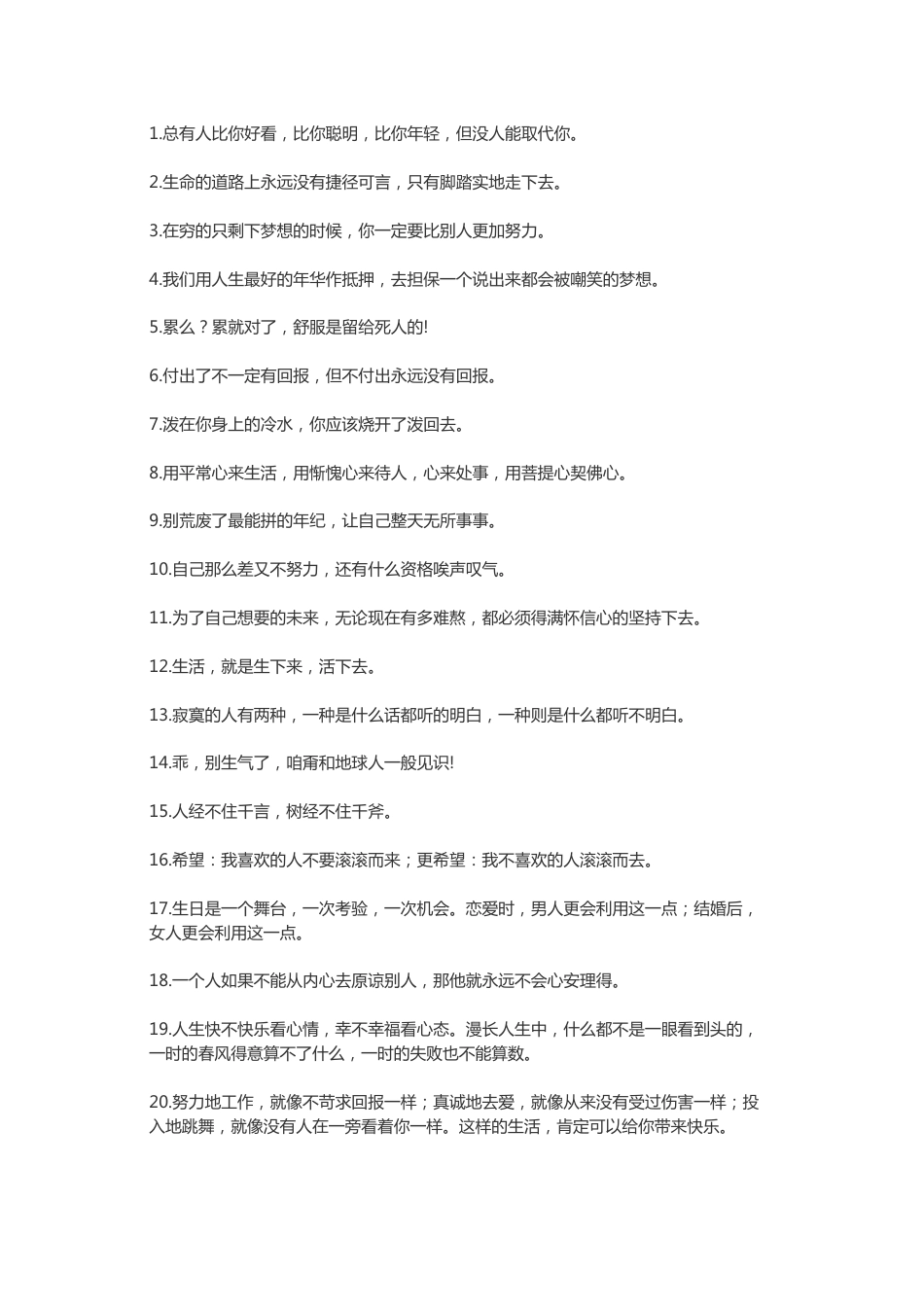 【素心资源】-100句鼓舞信心的励志名言警句_第1页