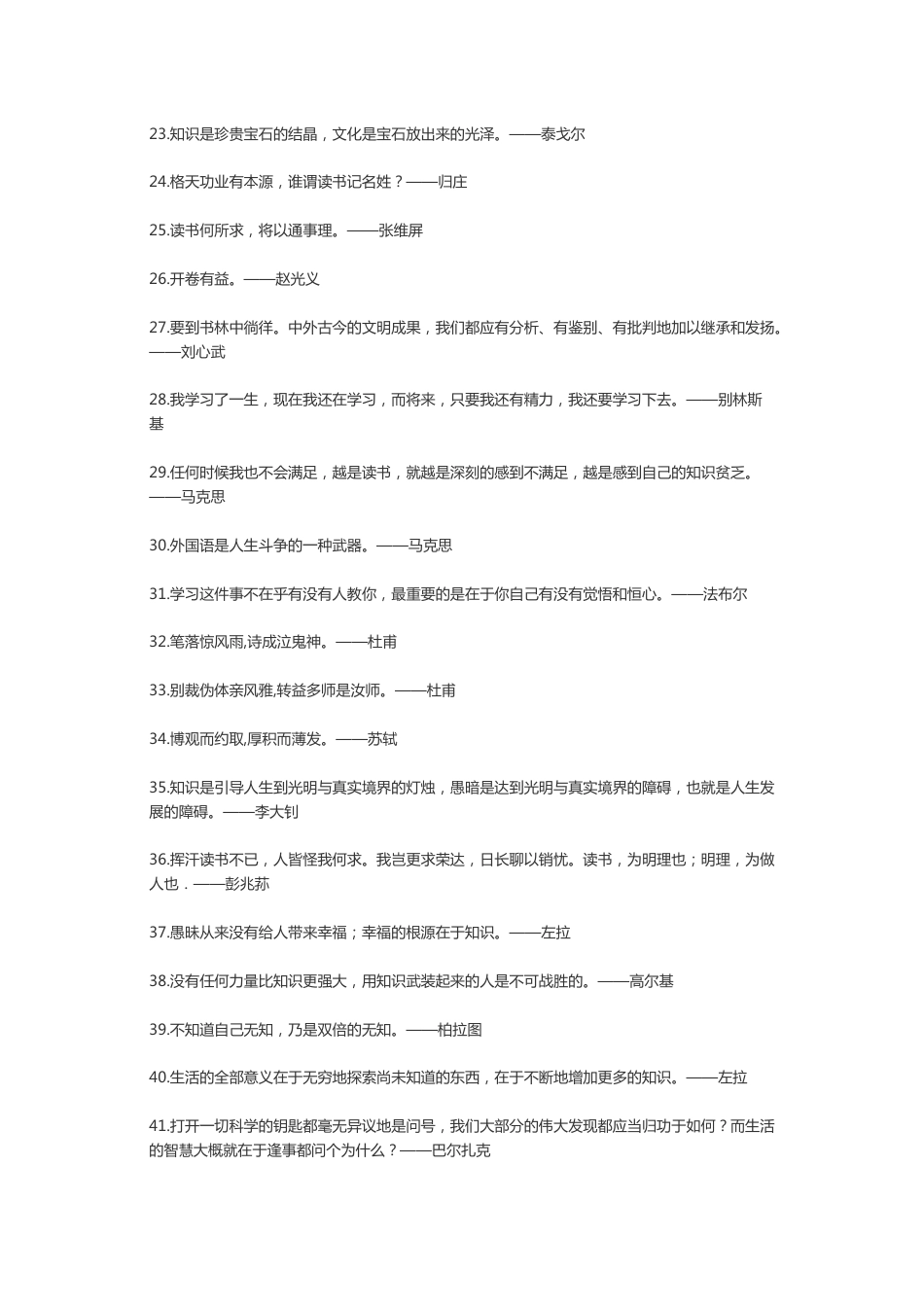 【素心资源】-有关学习的名言_第2页