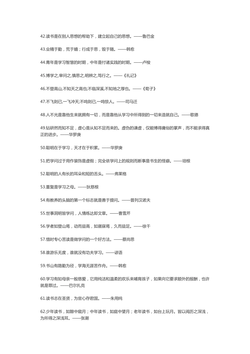 【素心资源】-有关学习的名言_第3页