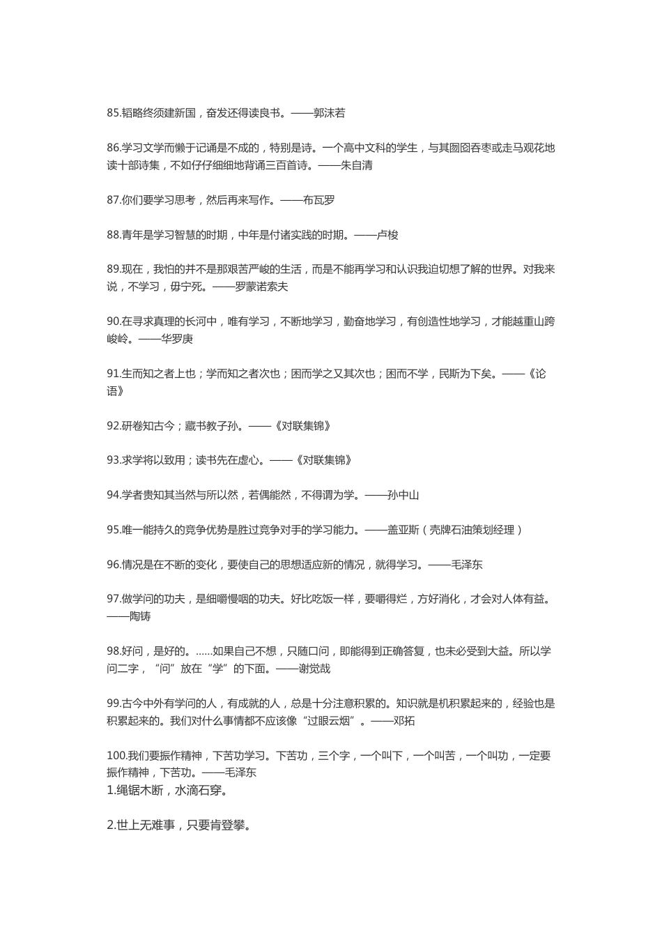 【素心资源】-有关学习的名言_第5页