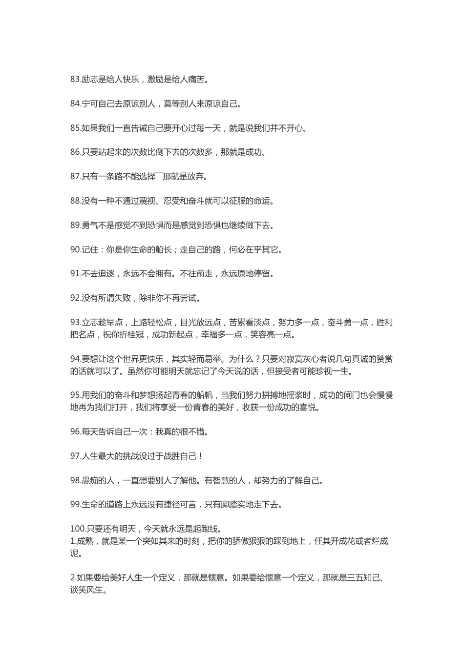 【素心资源】-写在备忘录里的激励自己的名言警句_第5页