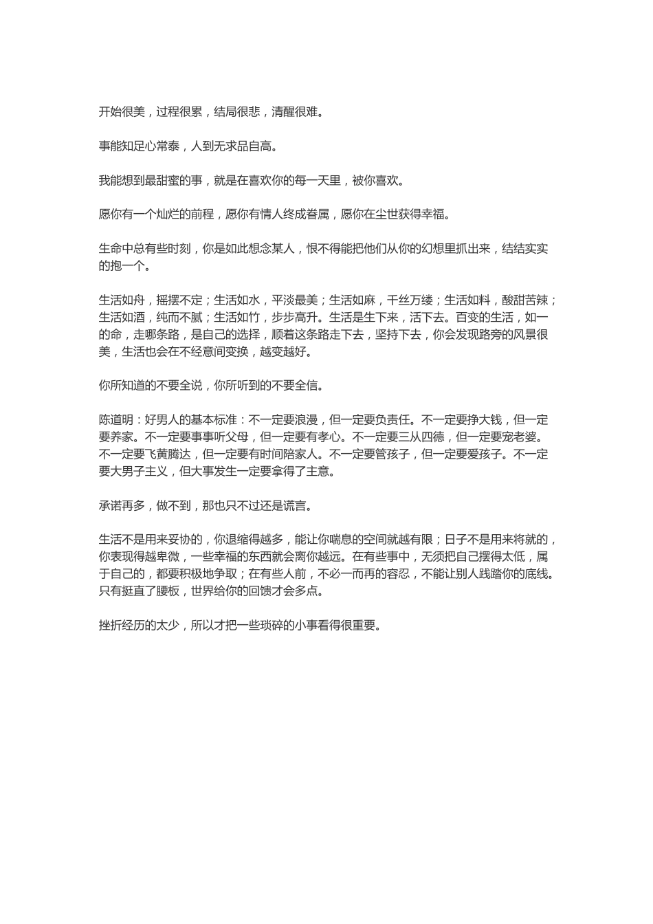 【素心资源】-经典语录太经典了说说心情，关于心情的经典语录_第4页