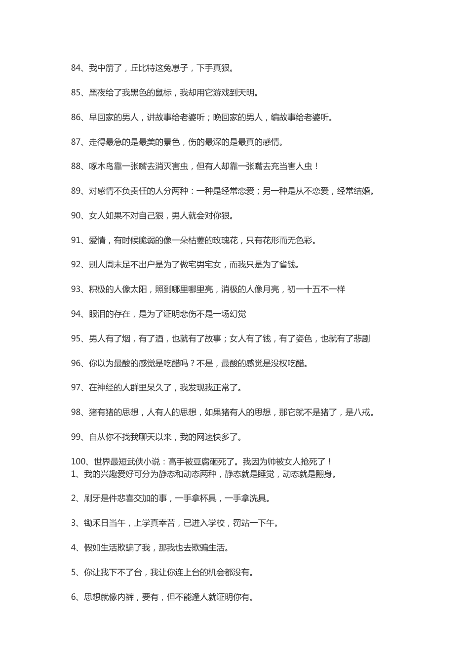 【素心资源】-逗人发笑的搞笑签名_第5页