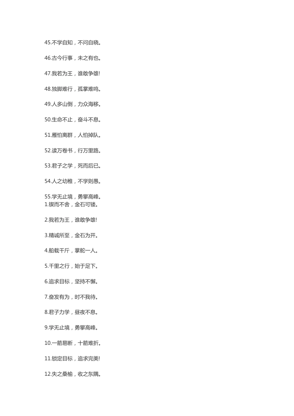 【素心资源】-格言励志名言短句霸气八字_第3页