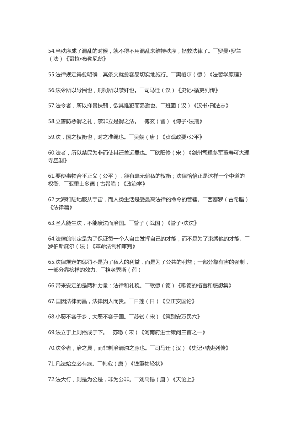 【素心资源】-关于法律的名言_第4页