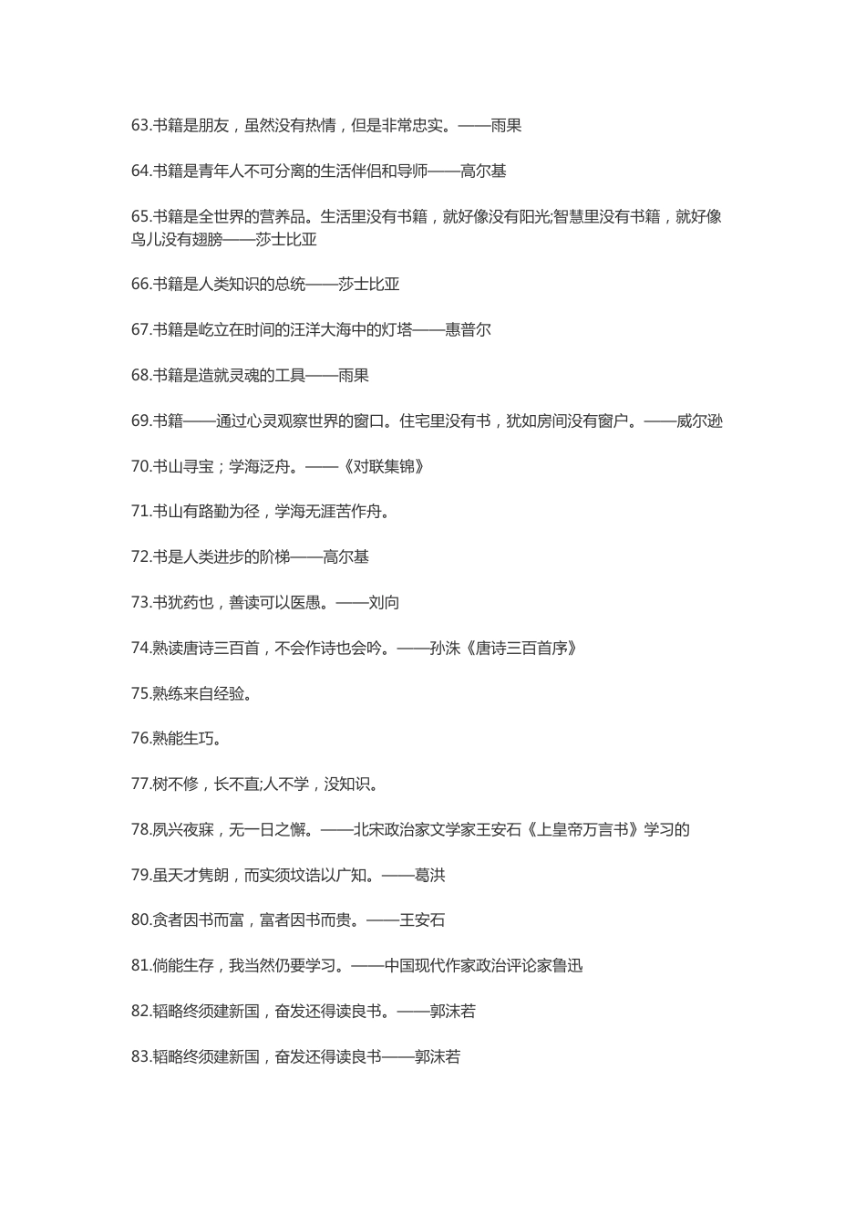 【素心资源】-关于学习的名言_第4页