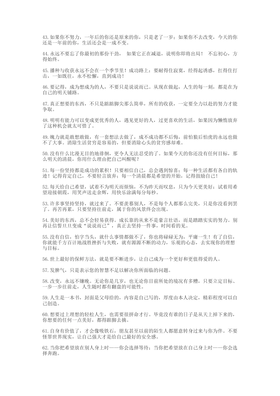 【素心资源】-人生励志格言语录480_第3页