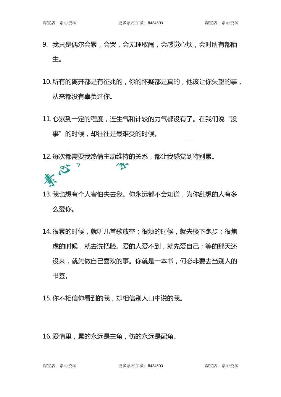 27心情不好心累的句子，伤感虐心_第2页