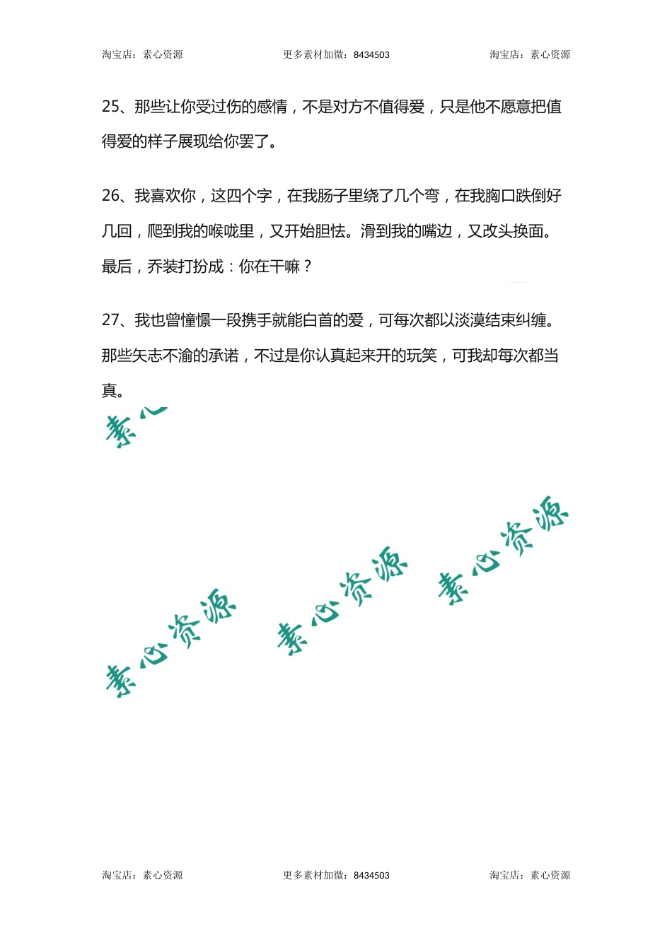 27心情不好心累的句子，伤感虐心_第4页