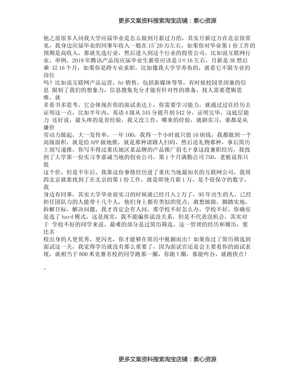 27_从发传单到毕业月薪过万，我经历了什么_第1页