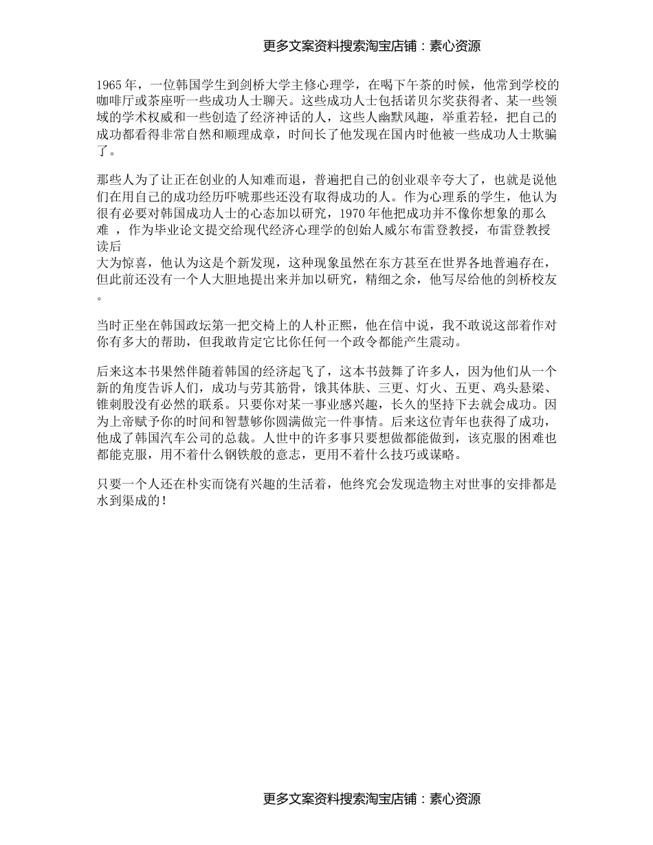 23_不要被某些成功人士“欺骗”成功并不像你想象的那么难dou出新知_第1页