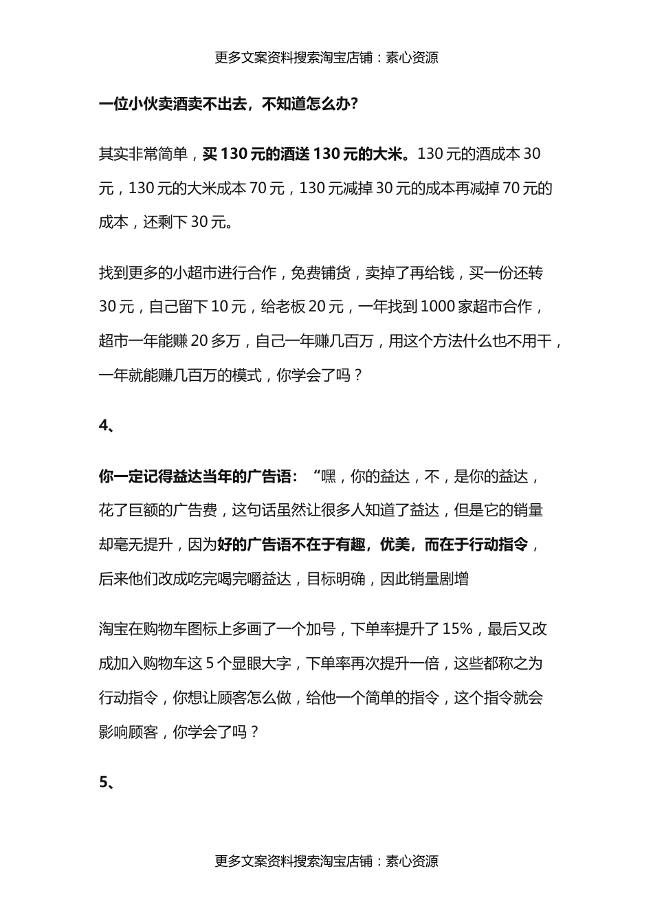 10个令人拍案叫绝的经典营销案例_第2页