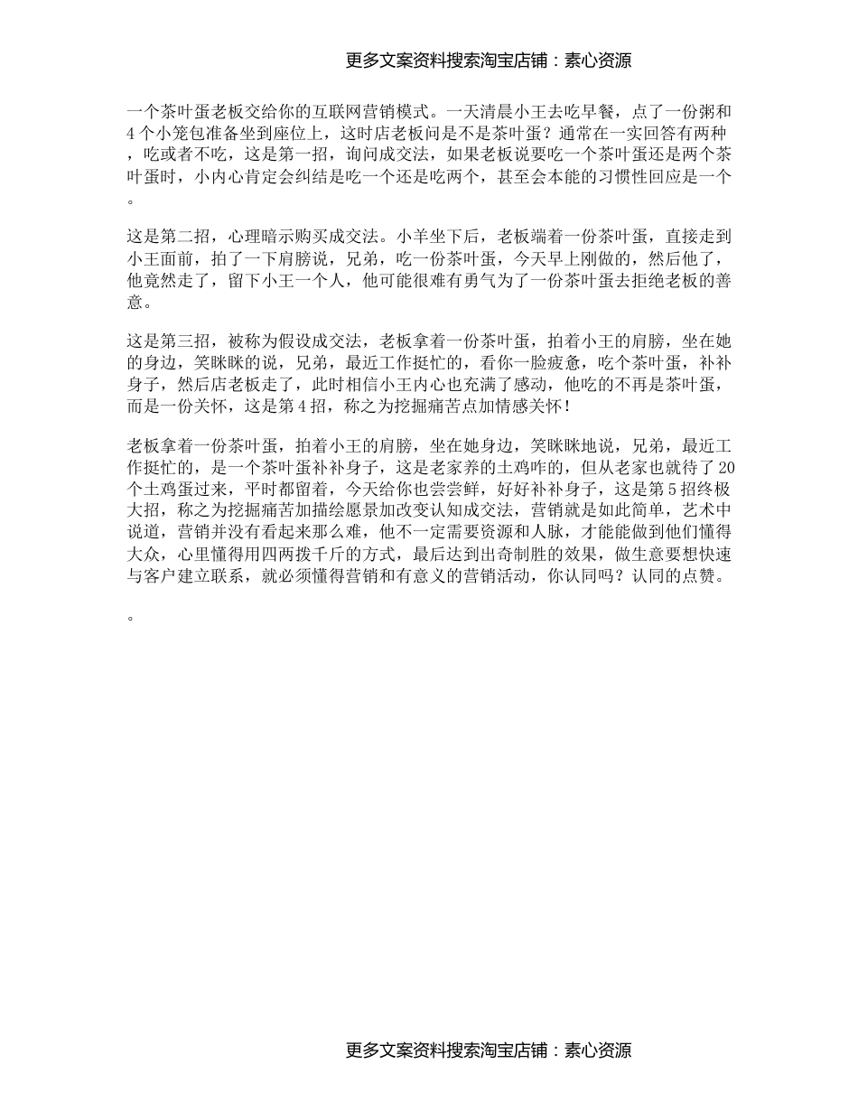 7_一个茶叶蛋老板教会你互联网营销模式营销思维dou出新知_第1页