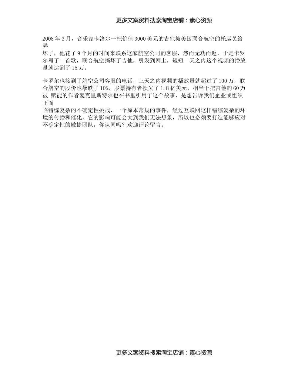 100_一把3000美元的吉他导致航空公司亏损18亿，得罪谁都不要得罪艺术家_第1页