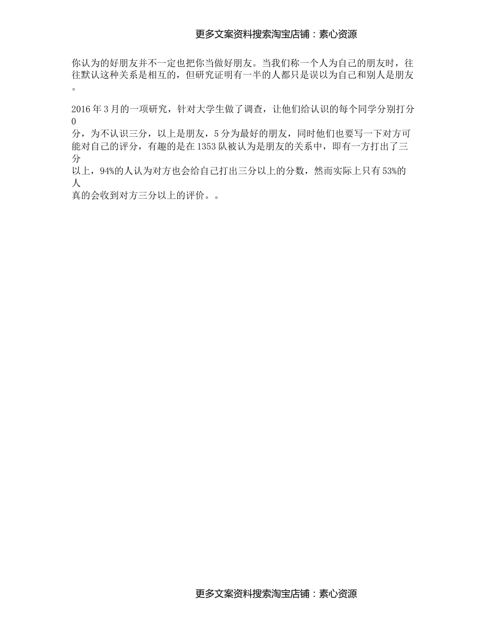 51_你认为的好朋友，并不一定也把你当好朋友情商朋友人际交往抖音星探家_第1页