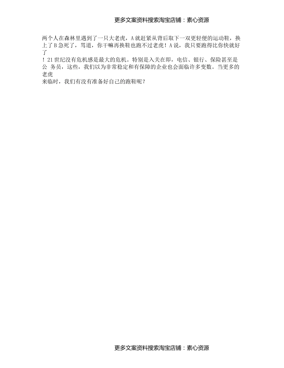 38_在如今这个社会，你准备好生活的“跑鞋”了吗这个视频有点料抖音动漫抖音星探家_第1页