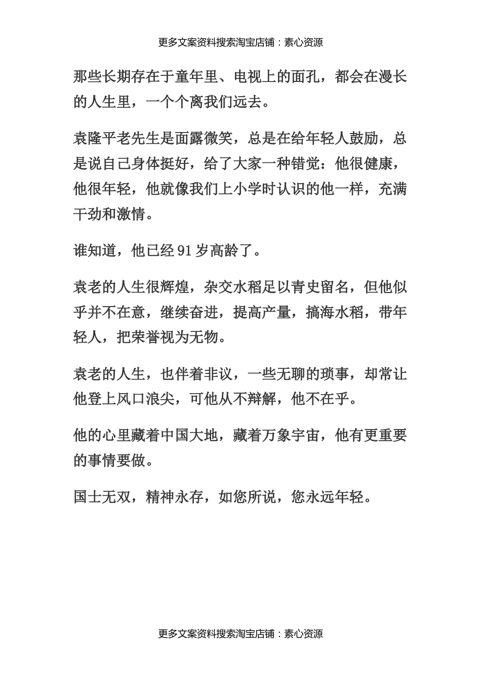 袁老，您在我们心目中永远年轻_第1页