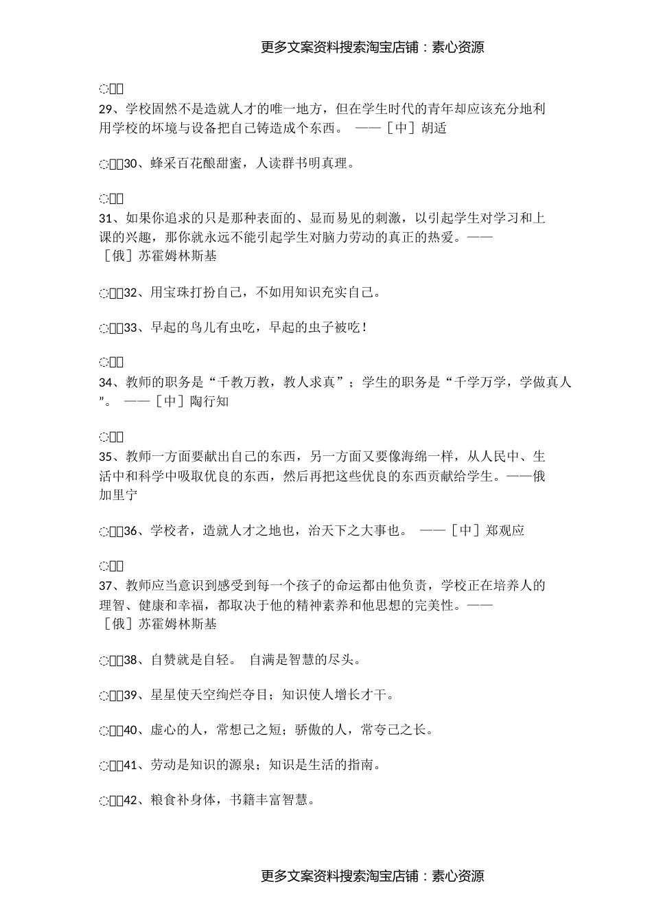 校园关于学习的励志名言_第3页