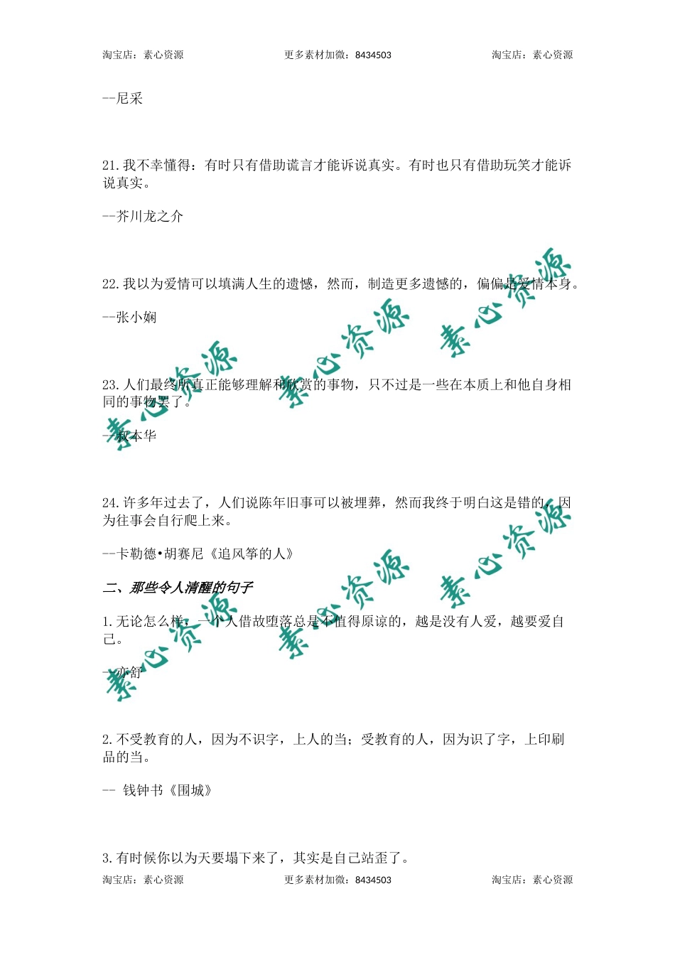 107虐到骨子里的句子_第4页